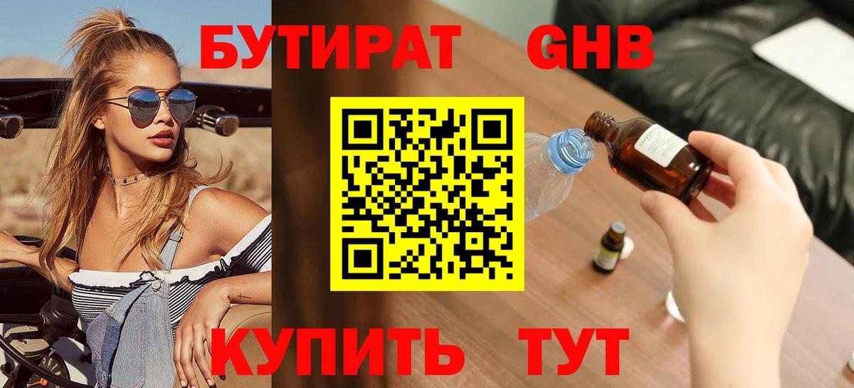 Костомукша  Бутират BDO 33%  Вход с VPN 