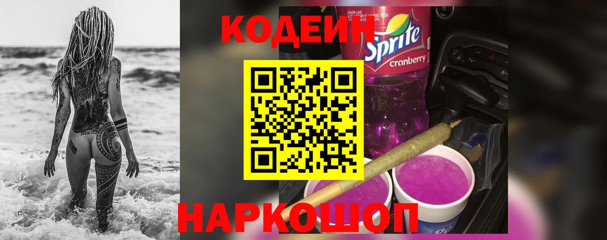 Кодеиновый сироп Lean Purple Drank  Вход с VPN  Кодеиновый сироп Lean напиток Lean (лин)  Костомукша 