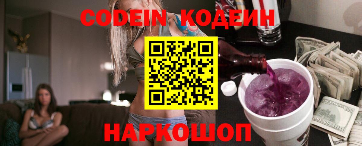 Codein Purple Drank Костомукша