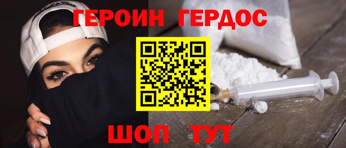 Героин хмурый Костомукша